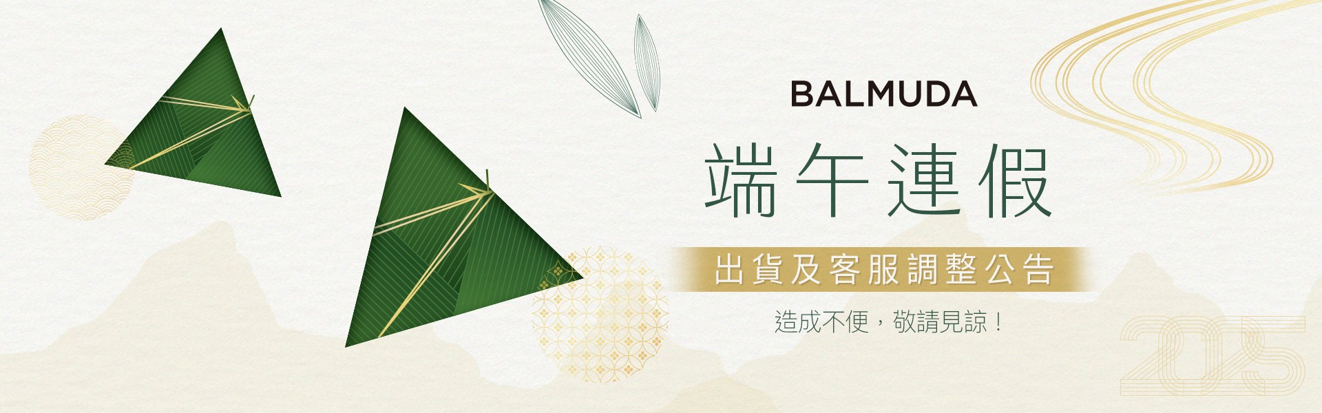 2025 端午連假暫停客服/出貨公告